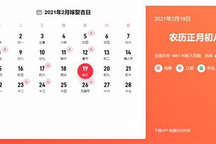 宜结婚的黄道吉日2021年2月