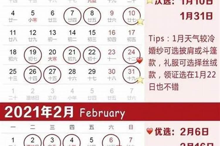 结婚2021黄道吉日查询