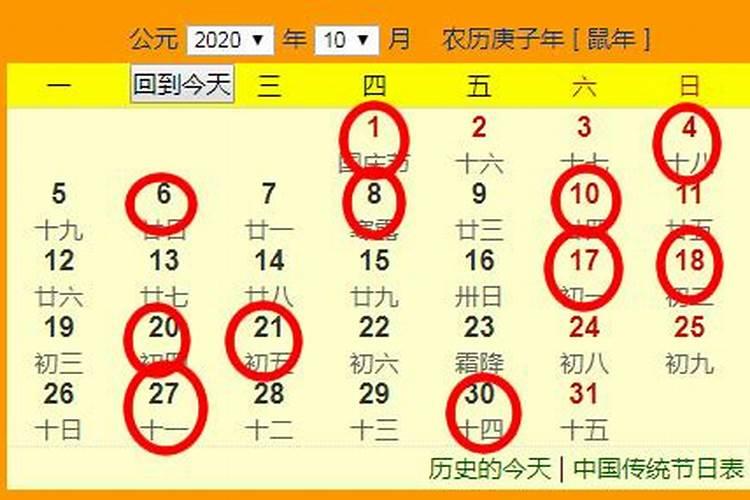 2020农历10月结婚吉日