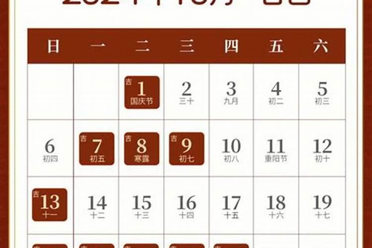 2021年2月婚嫁黄历吉日查询