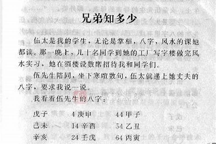 盲派八字实例精解