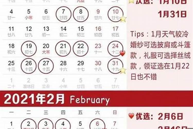 2021年十月份结婚黄道吉日查询