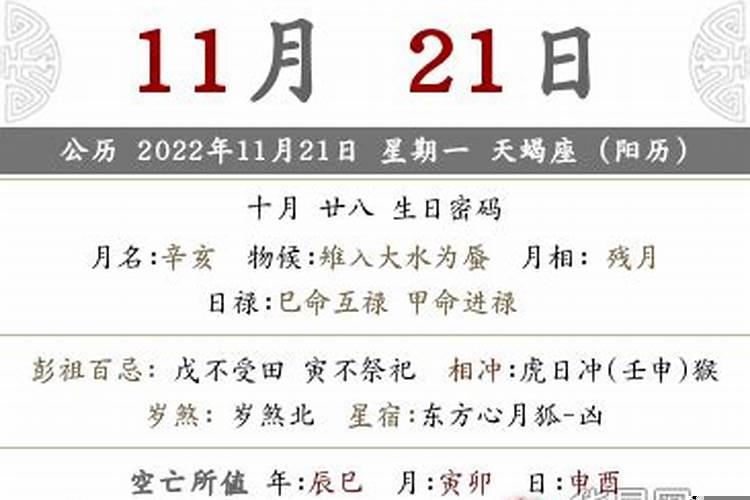 2021农历10月份结婚黄道吉日查询