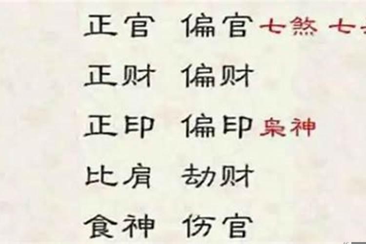 什么叫比肩劫财食神伤官