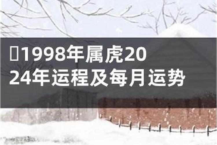 1998年运势及运程