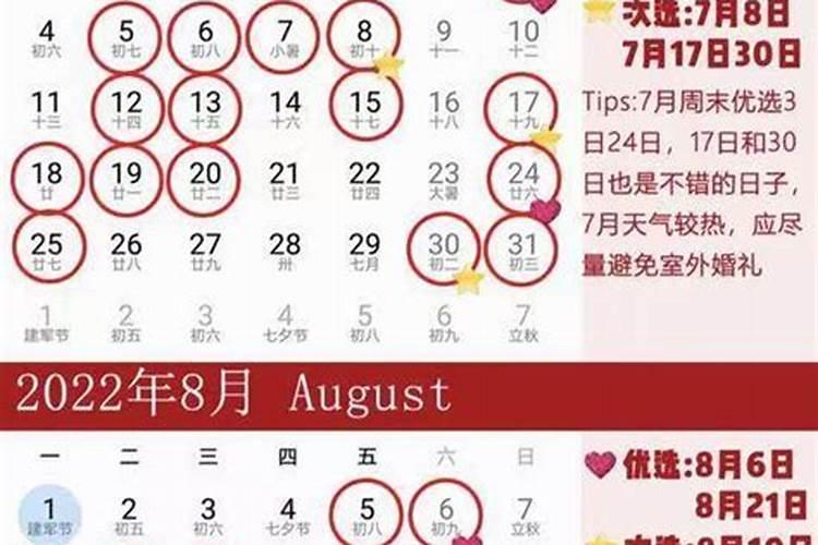 2022年9月结婚最吉利的日子