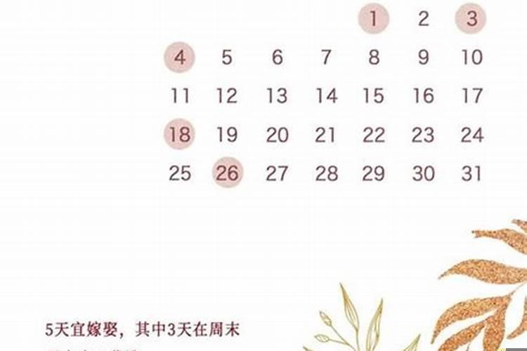 2022年农历10月黄道吉日婚嫁查询