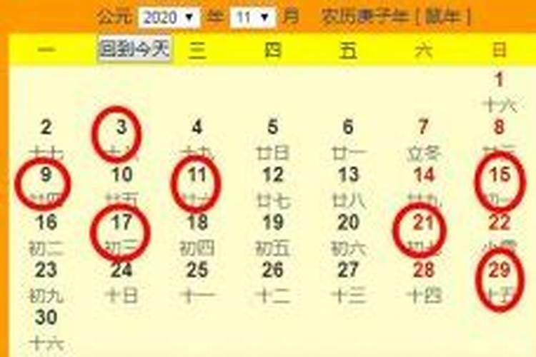 2020年11月适合结婚的吉日