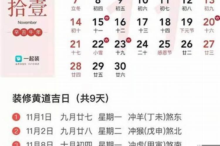 2020年黄道吉日一览表12月份