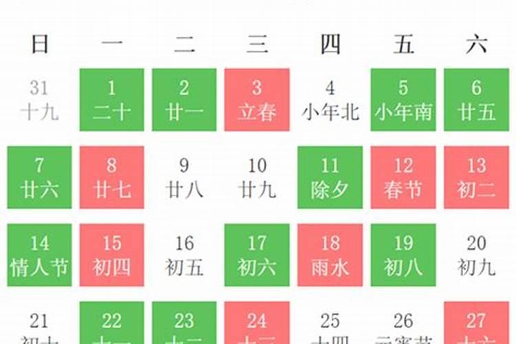 2021年2月黄道吉日一览表出行