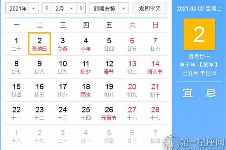 2021年2月黄道吉日吉时有哪些属相