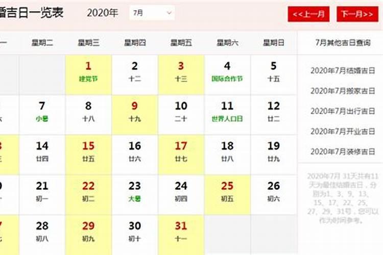 吉日查询2021年2月黄道吉日