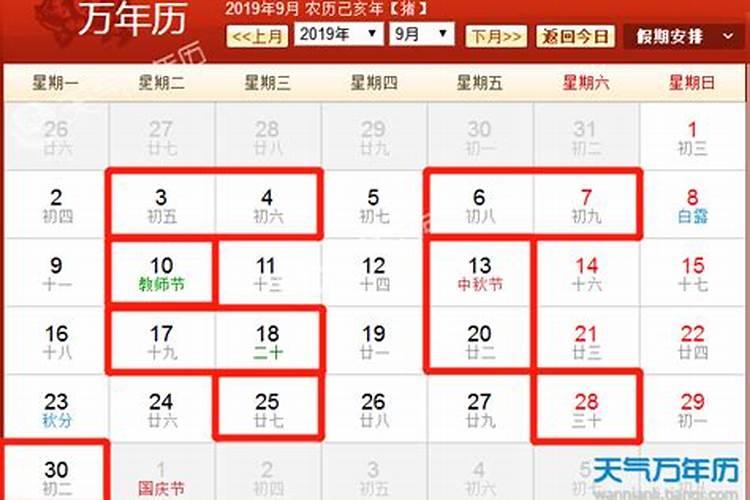 阳历9月结婚黄道吉日查询表