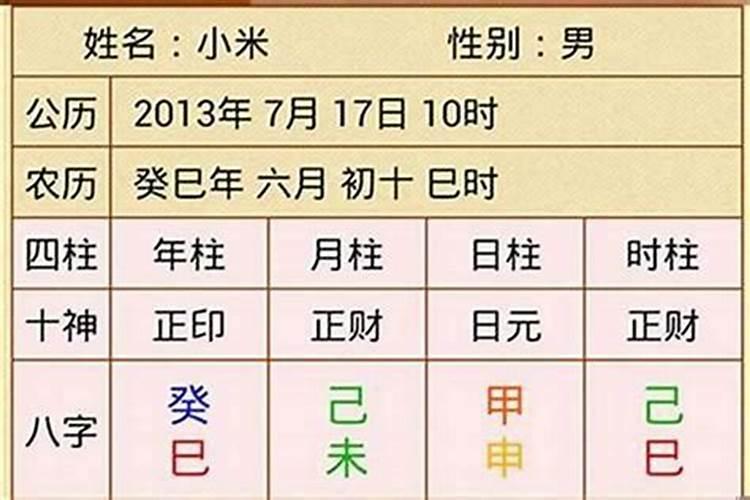 四柱八字看运势算命