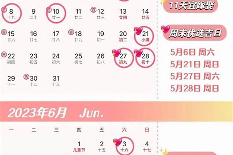 2023年正月结婚黄道吉日