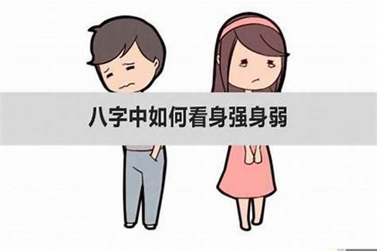 八字身弱怎么弥补