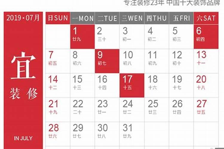 7月份装修吉日