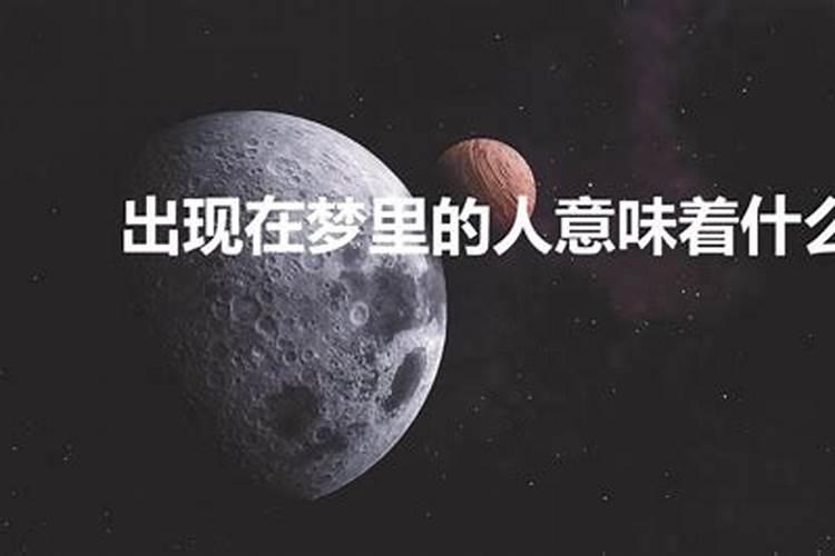 在梦里的意思