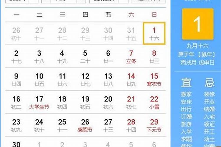 11月结婚黄道吉日2023年