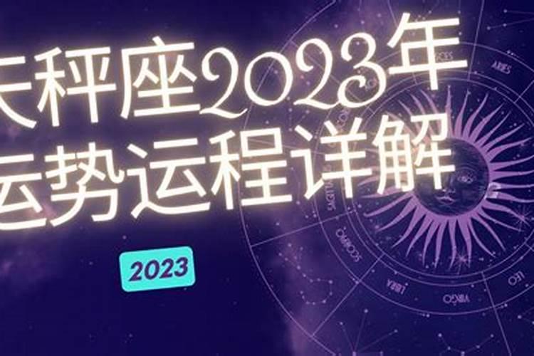 天秤明年运势2021