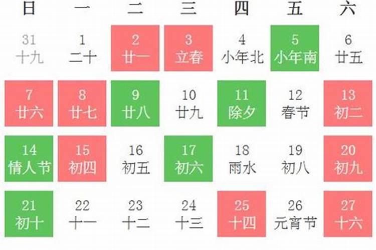阳历2021年2月黄道吉日一览表