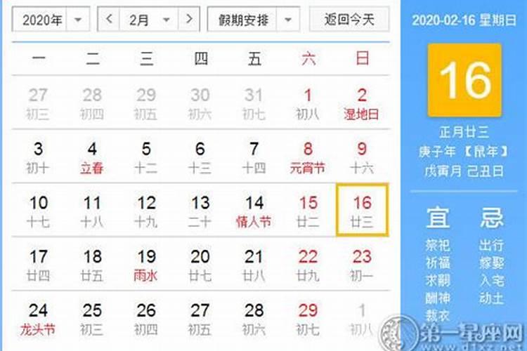 2o2年2月的黄道吉日