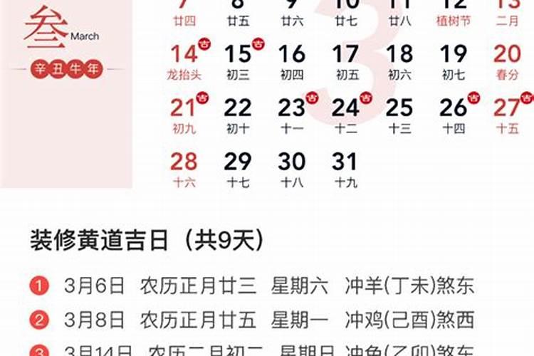 2021年二月有哪些黄道吉日