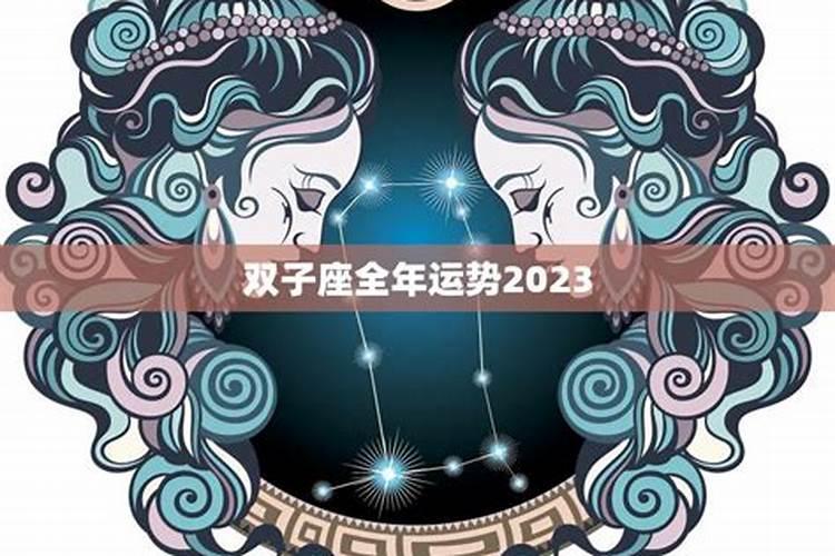 2022年双子座财运