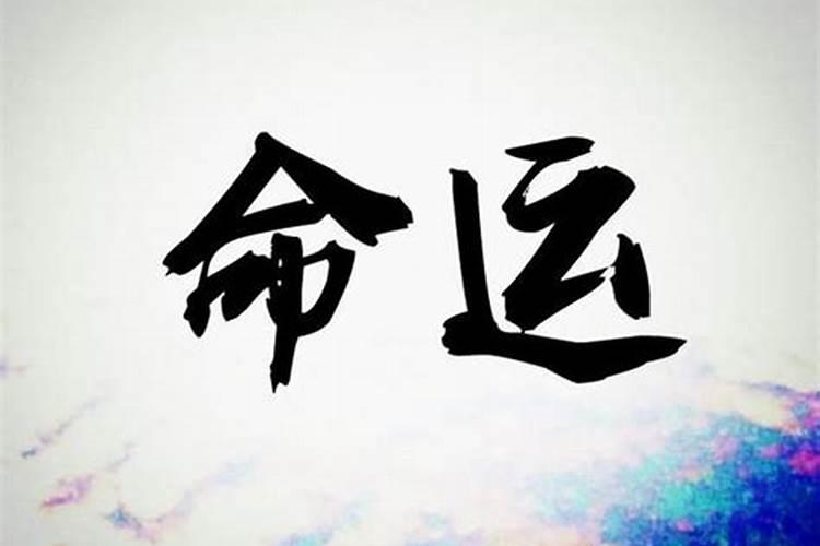 八字木喜水吗