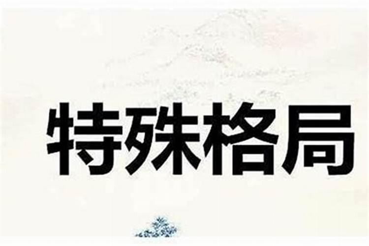 先穷后富白手起家八字