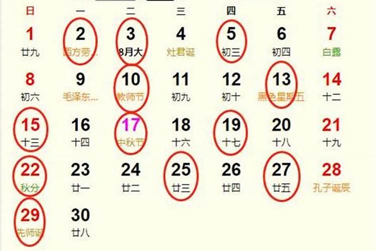 农历9月结婚黄道吉日