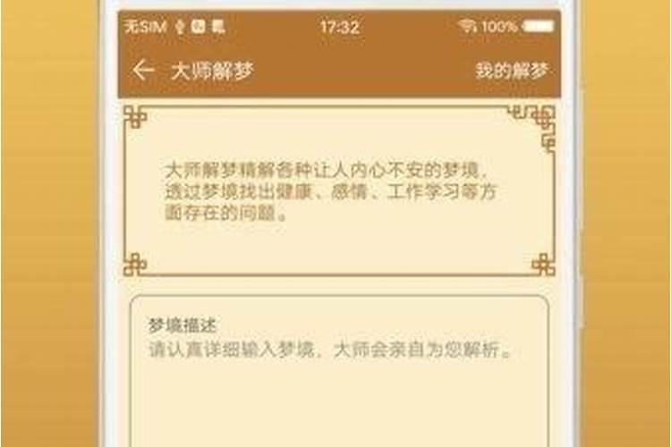 周公解梦孕妇版查询