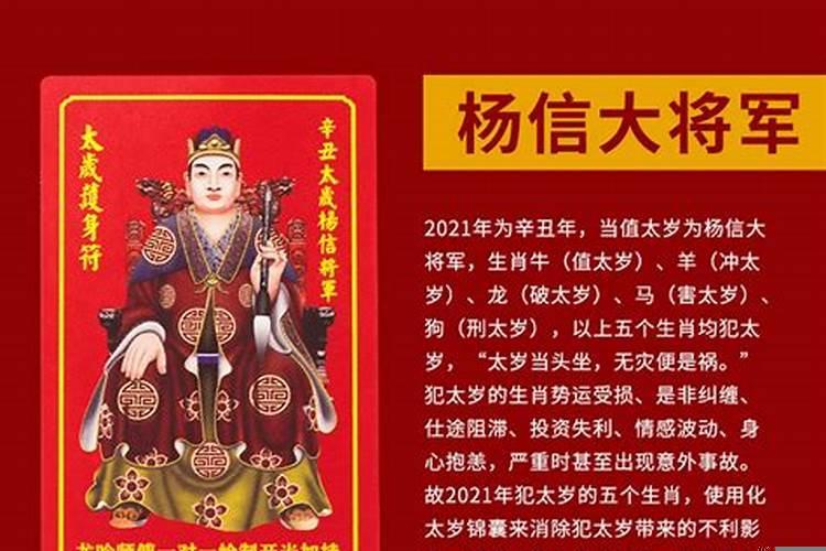 2021年辛丑年太岁在什么方向