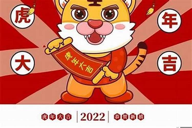 2022年的虎年好吗