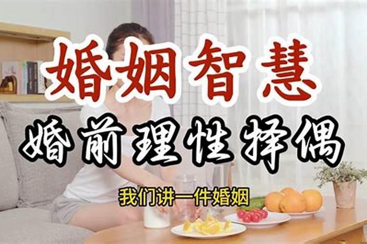 婚姻不顺指婚前吗