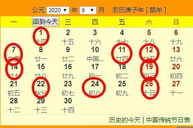 2020年农历九月黄道吉日一览表查询结婚