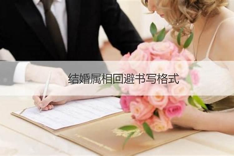 婚礼当天忌属相该怎么做