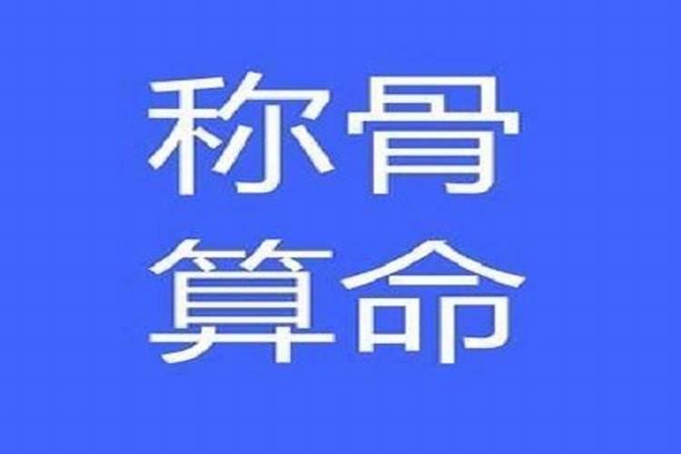 八字重量4两1钱