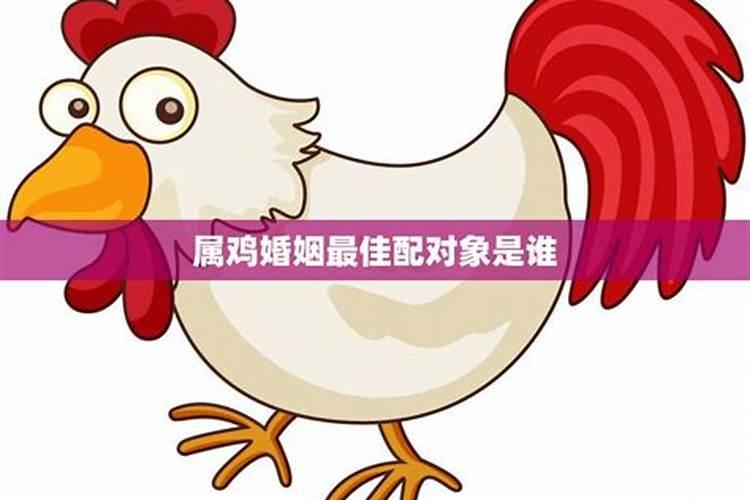 2021年属鸡结婚吉日一览表12月份是什么