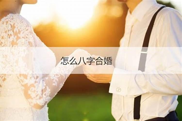 驳婚煞不破会结婚吗女孩