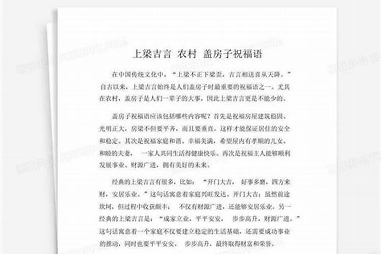 盖房上梁吉言