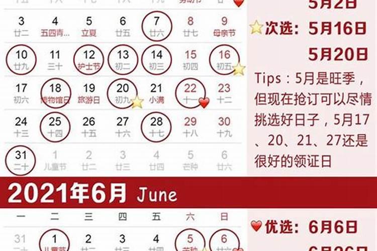 2021年结婚黄道吉日吉时查