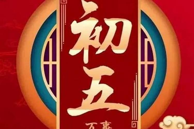 2021年正月十五是黄道吉时