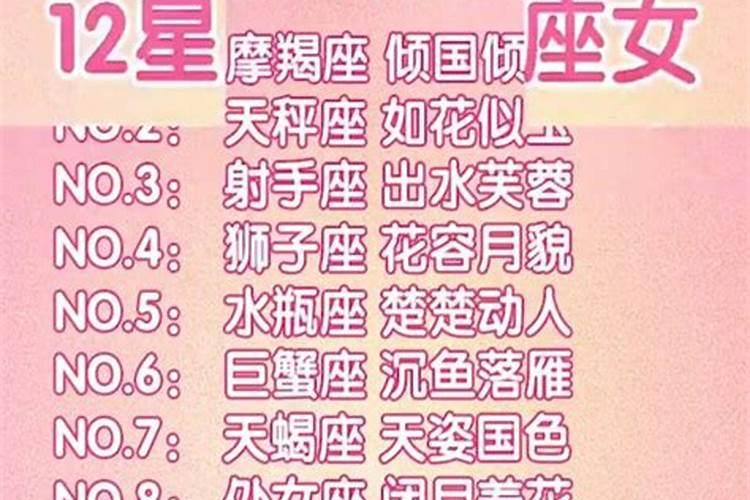 12星座哪个星座的女生最漂亮