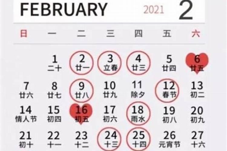 2021年2月份老黄历吉日