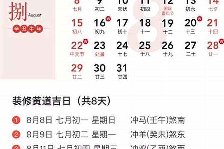 历书2021年2月黄道吉日