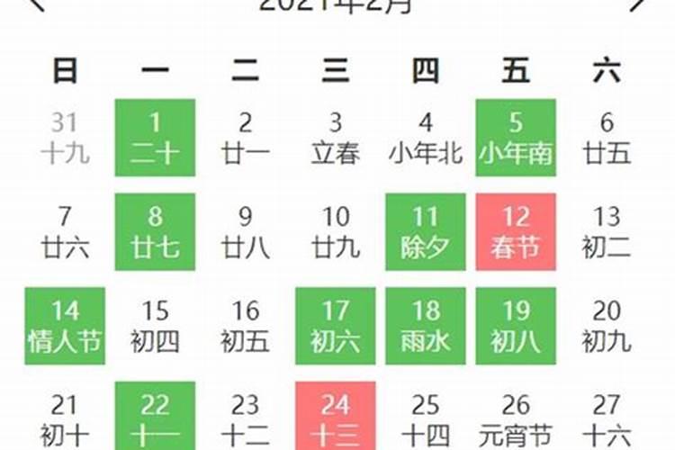 农历2021年2月的黄道吉日