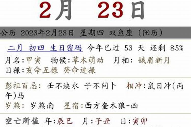 2021年阳历2月份黄道吉日