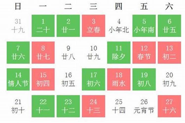 2021年2月份出行黄道吉日查询时间一览表