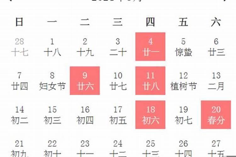 2021年三月份乔迁吉日